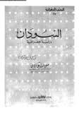 السودان دراسة جغرافية