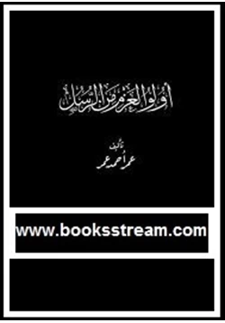 كتاب أولو العزم من الرسل