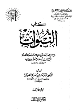 كتاب النبؤات