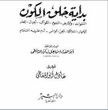 بداية خلق الكون