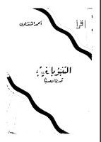 التنبؤ بالغيب قديما وحديثا