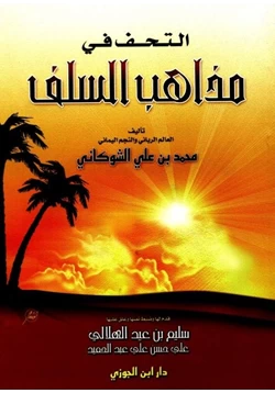 كتاب التحف في مذاهب السلف pdf