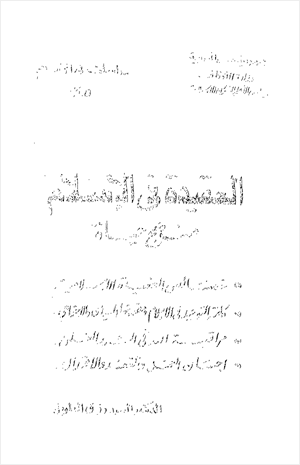العقيدة في الإسلاممنهج حياة