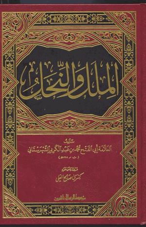الملل والنحل