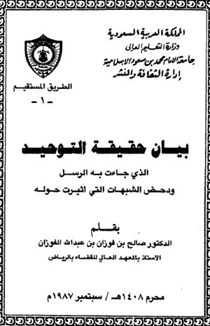 بيان حقيقة التوحيد