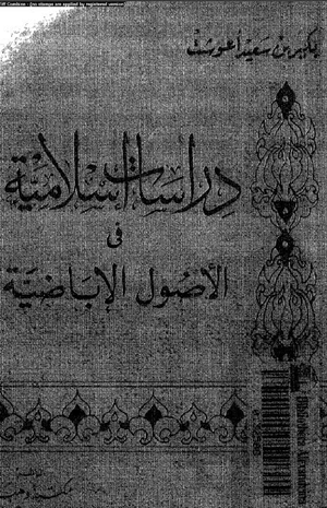 دراسات إسلامية في الأصول الإباضية