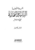 النحلة اللقيطةالبابية والبهائية تاريخ ووثائق