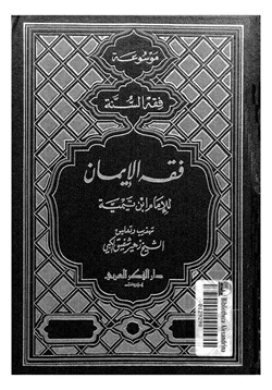 كتاب فقه الإيمان من موسوعة فقه السنة