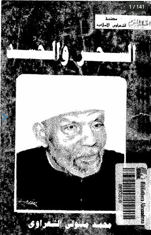 السحر والحسد