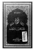 نبوة آدم ورسالته بين الظن واليقين