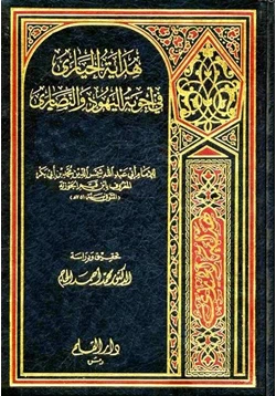 كتاب هداية الحيارى في أجبوبة اليهود والنصارى