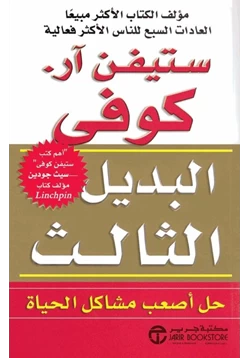 كتاب البديل الثالث pdf