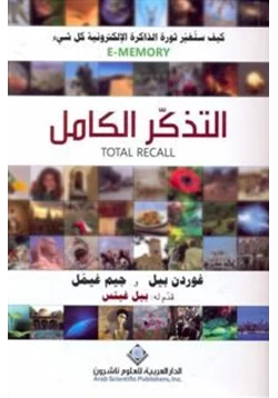 كتاب التذكر الكامل