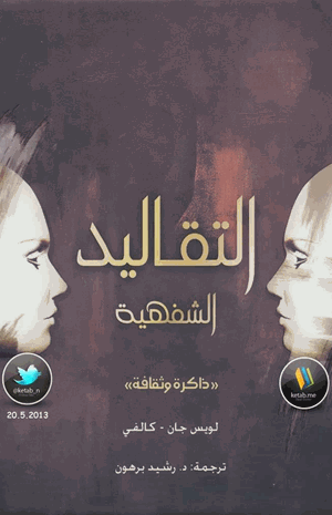 التقاليد الشفهية ذاكرة وثقافة