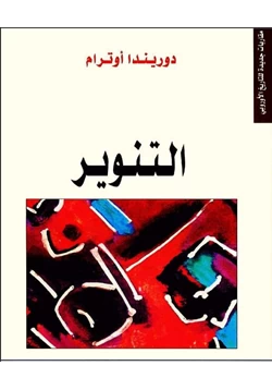 كتاب التنوير pdf