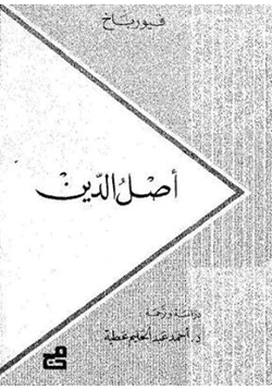 كتاب أصل الدين