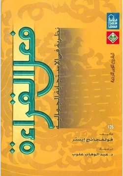 كتاب فعل القراءة pdf