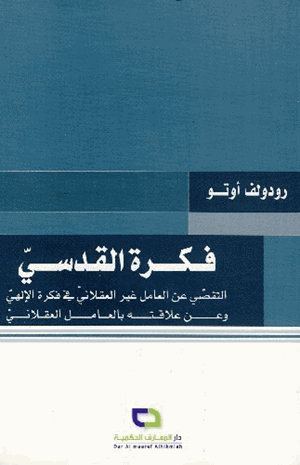 فكرة القدسي