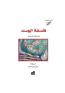 كتاب فلسفة الجسد