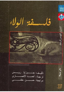 كتاب فلسفة الولاء