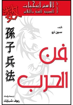 كتاب فن الحرب pdf