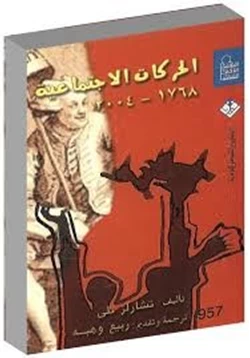 كتاب الحركات الاجتماعية pdf