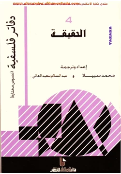 كتاب الحقيقة pdf