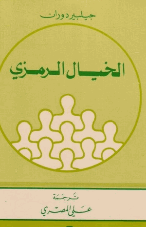 الخيال الرمزي