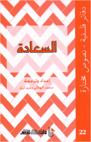 السعادة