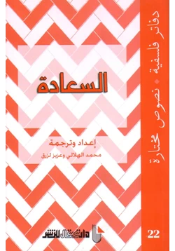 كتاب السعادة pdf