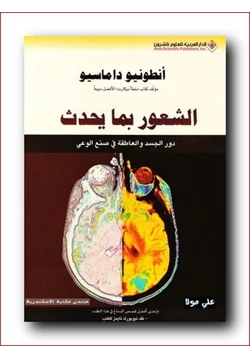 كتاب الشعور بما يحدث pdf