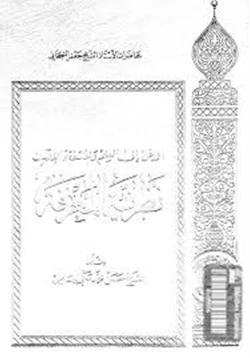 كتاب المدخل الى العلم والفلسفه والالهيات نظريه المعرفه pdf