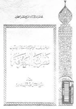 كتاب المدخل الى العلم والفلسفه والالهيات نظريه المعرفه