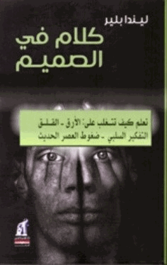 كلام في الصميم