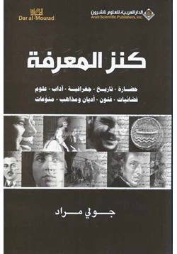 كتاب كنز المعرفة