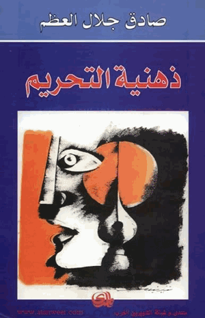 ما بعد ذهنية التحريم