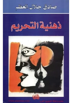 كتاب ما بعد ذهنية التحريم pdf