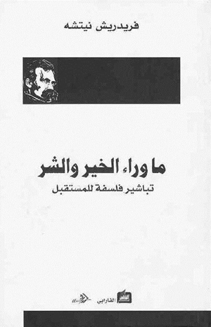 ما وراء الخير والشر