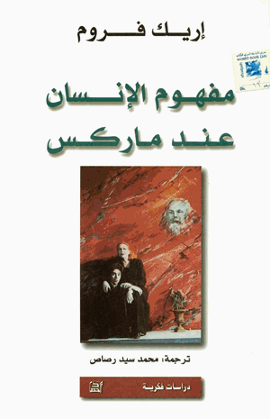مفهوم الإنسان عند ماركس