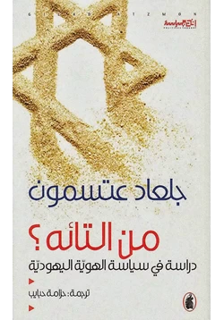 كتاب من التائه