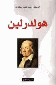هلدرلين