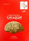 هيجل قلعة الحرية