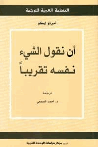أن نقول الشيئ نفسه تقريبا
