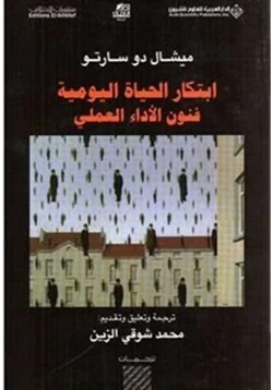 كتاب ابتكار الحياة اليومية فنون الأداء العلمى pdf