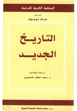 كتاب التاريخ الجديد pdf