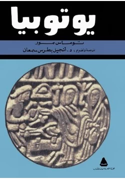 كتاب يوتوبيا