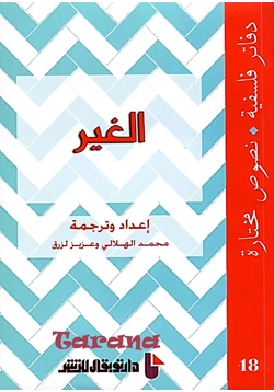 كتاب الغير