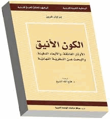 الكون الأنيق