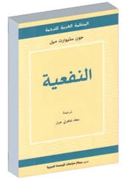 كتاب النفعية pdf