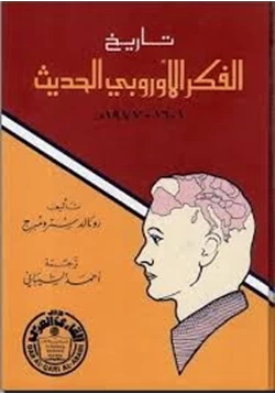 كتاب تاريخ الفكر الأوربي الحديث